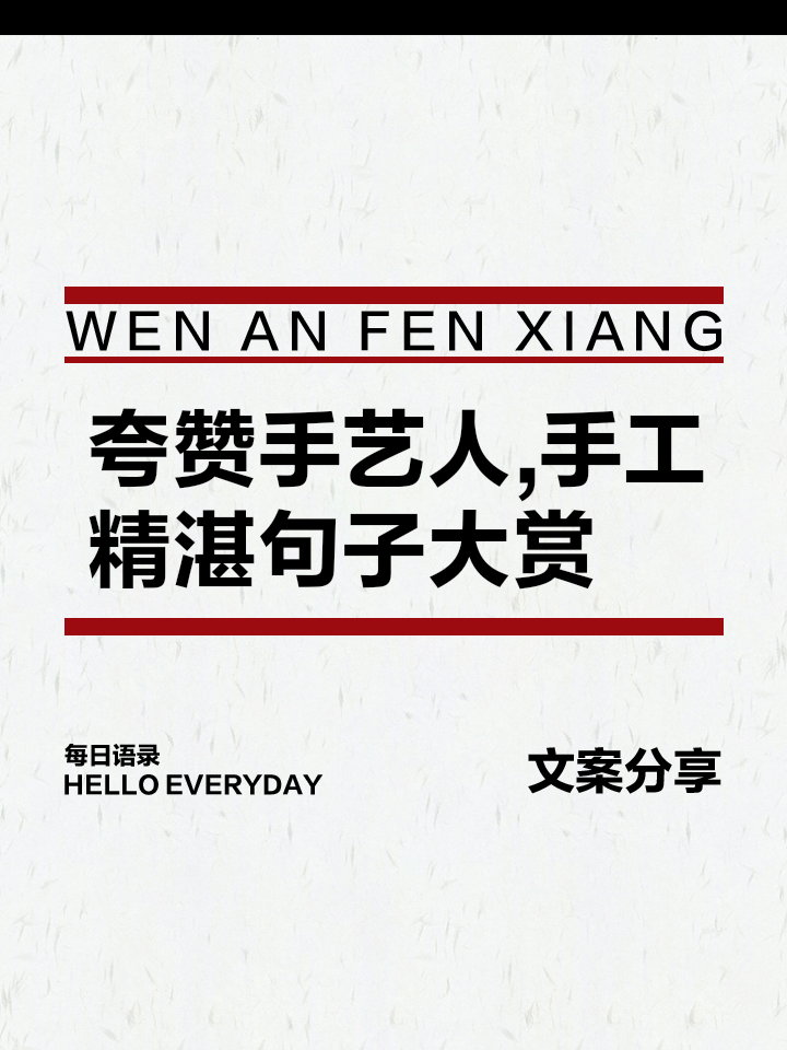 精湛的技术表现让人们为之惊叹和赞美 精湛的技术表现让人们为之惊叹和赞美