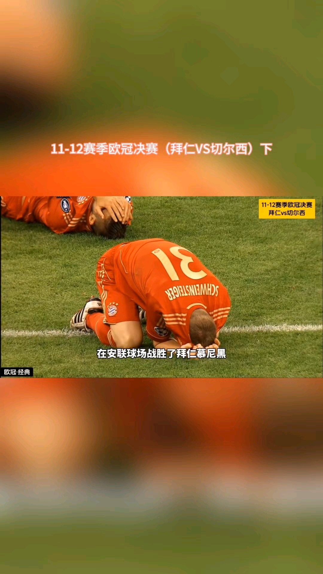 皇马首回合客负拜仁,欧冠成绩再起争议的简单介绍 皇马首回合客负拜仁,欧冠成绩再起争议的简单介绍