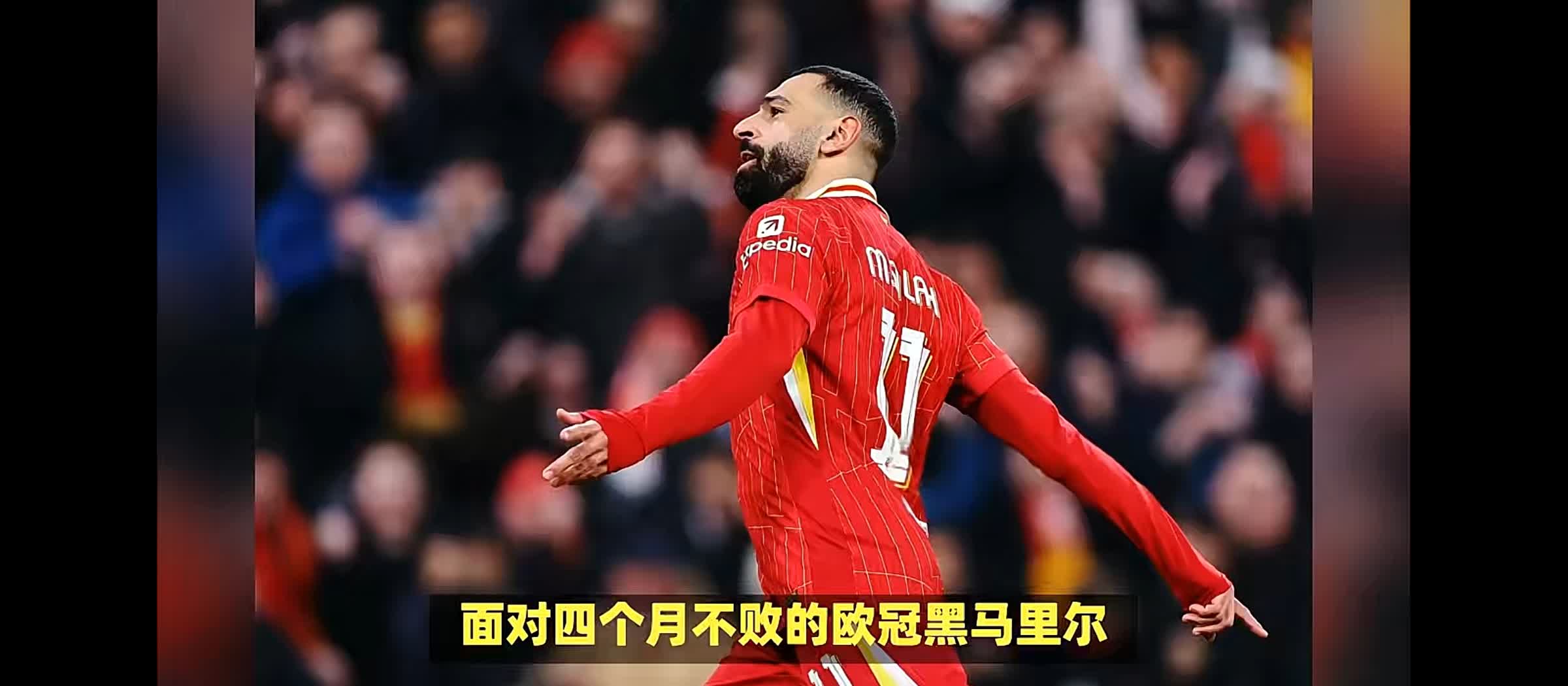 利物浦遭遇败局,萨拉赫状态存疑 利物浦遭遇败局,萨拉赫状态存疑