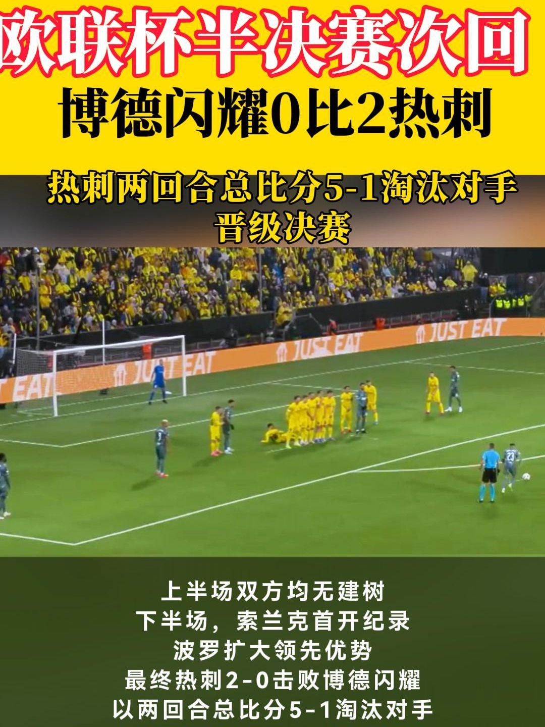 热刺客场大胜瓦伦西亚，晋级欧联半决赛